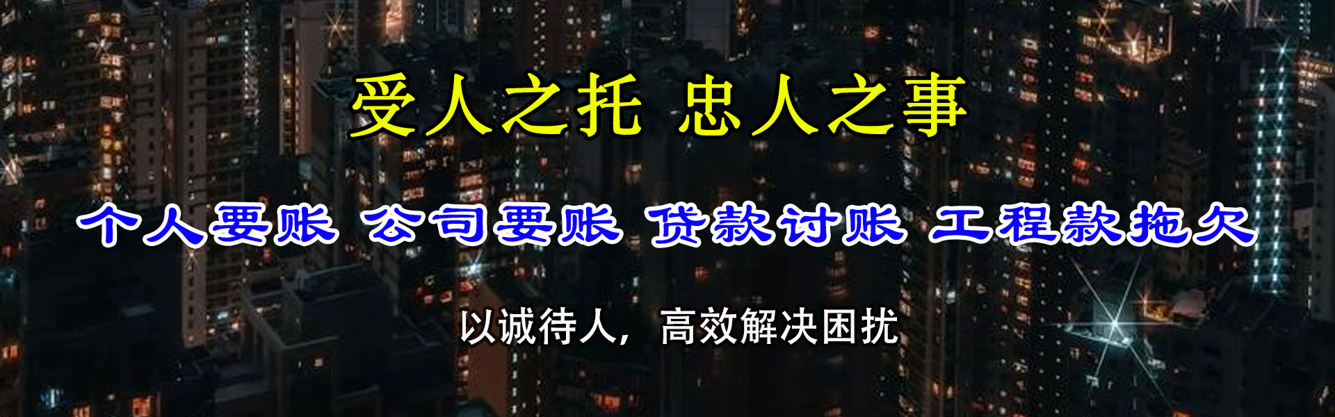 濠江讨账公司